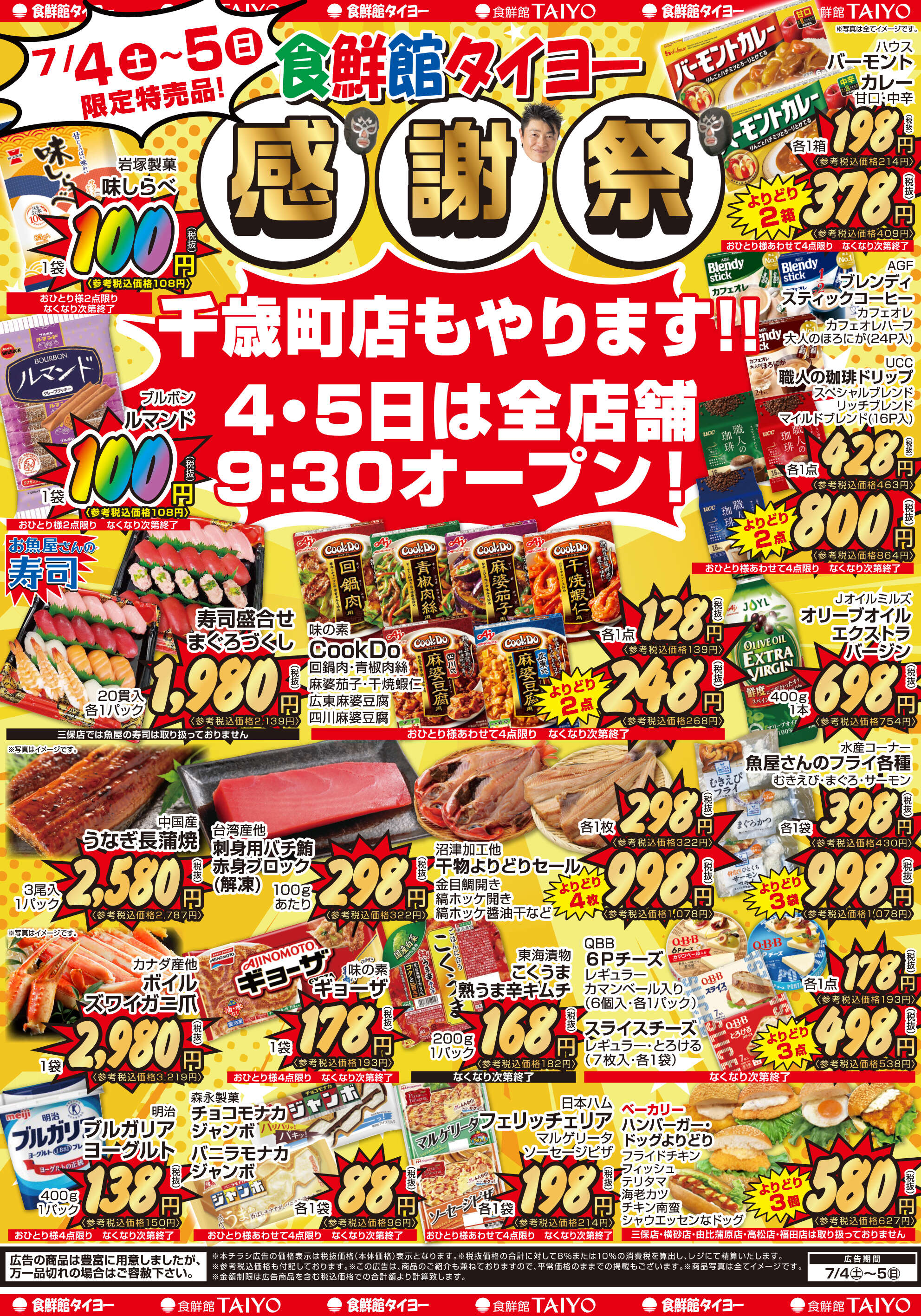最新チラシ│食鮮館タイヨー｜静岡県内に15店舗展開スーパーマーケット